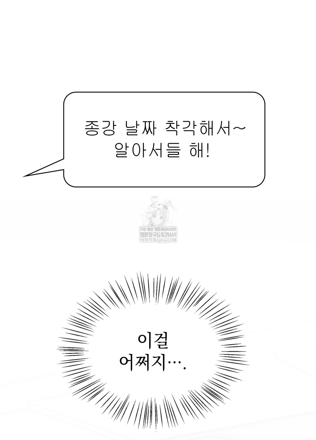 Just Hold My Hand Raw Chapter 18 - Page 93