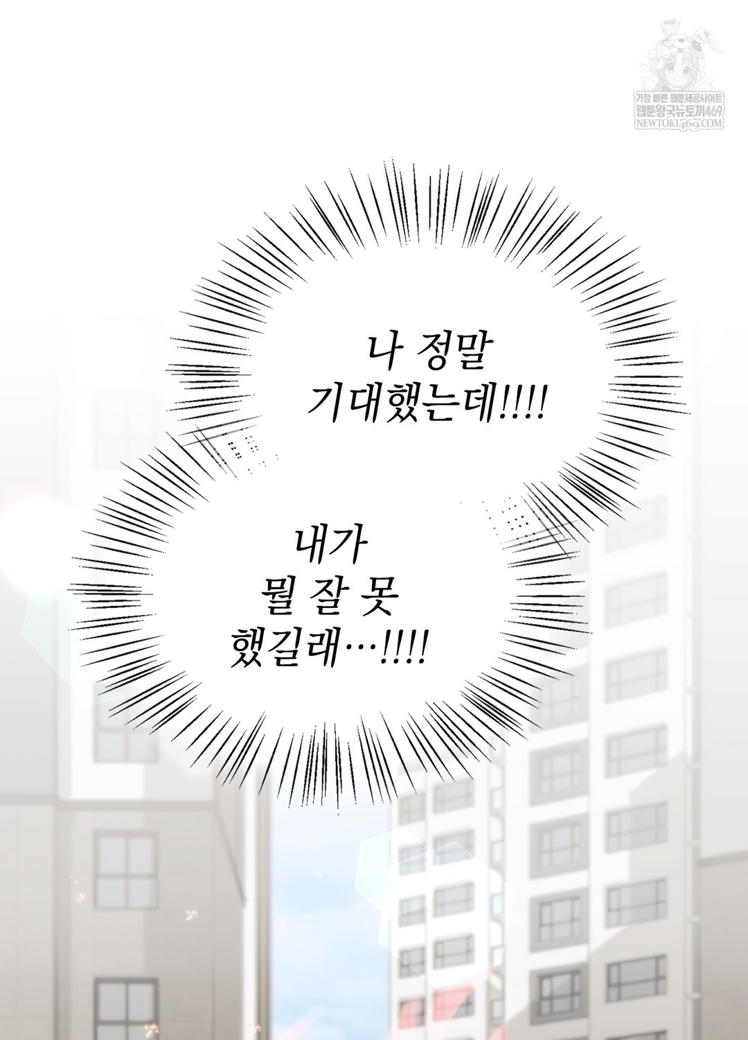 Just Hold My Hand Raw Chapter 19 - Page 119