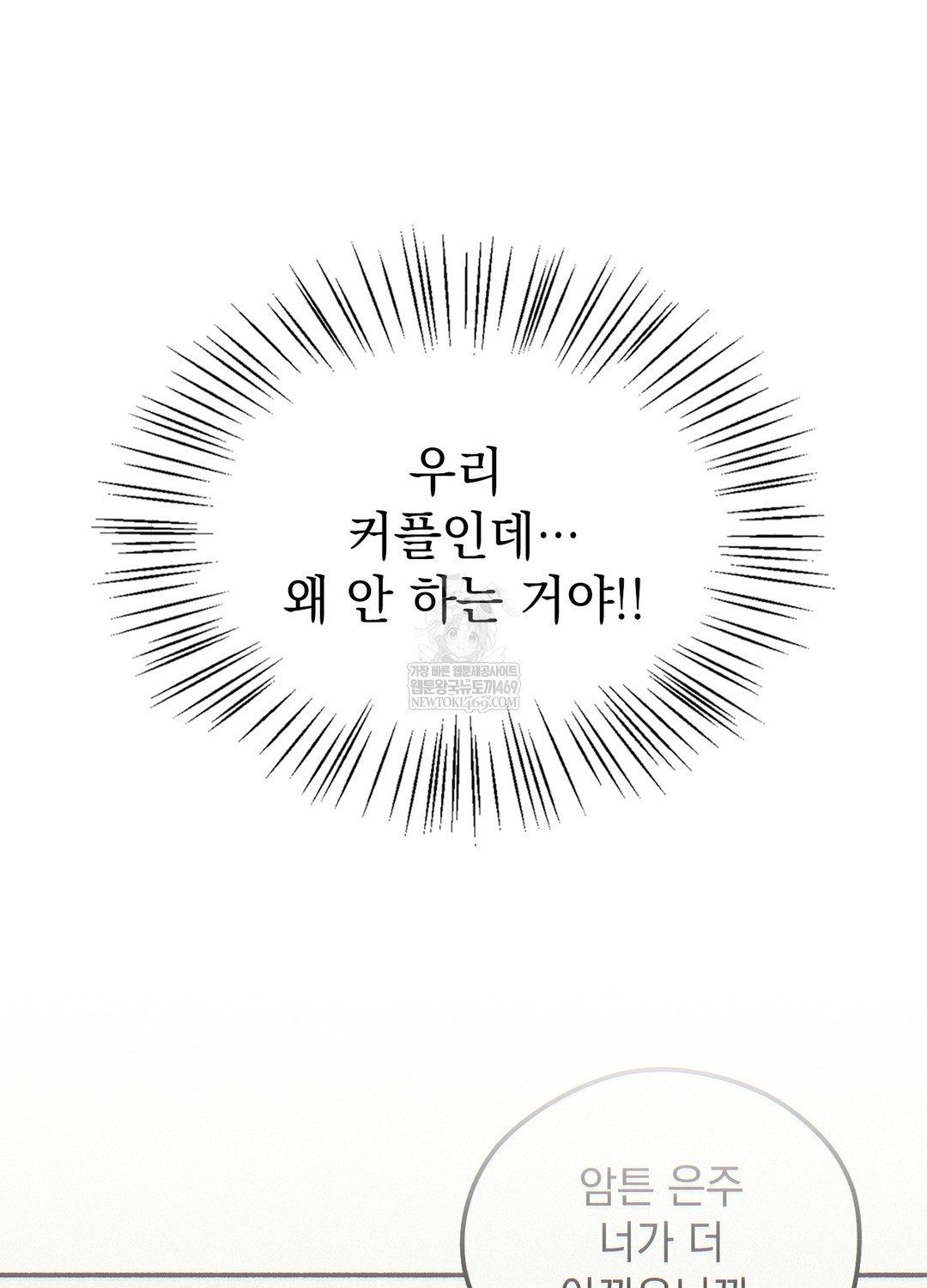 Just Hold My Hand Raw Chapter 19 - Page 121