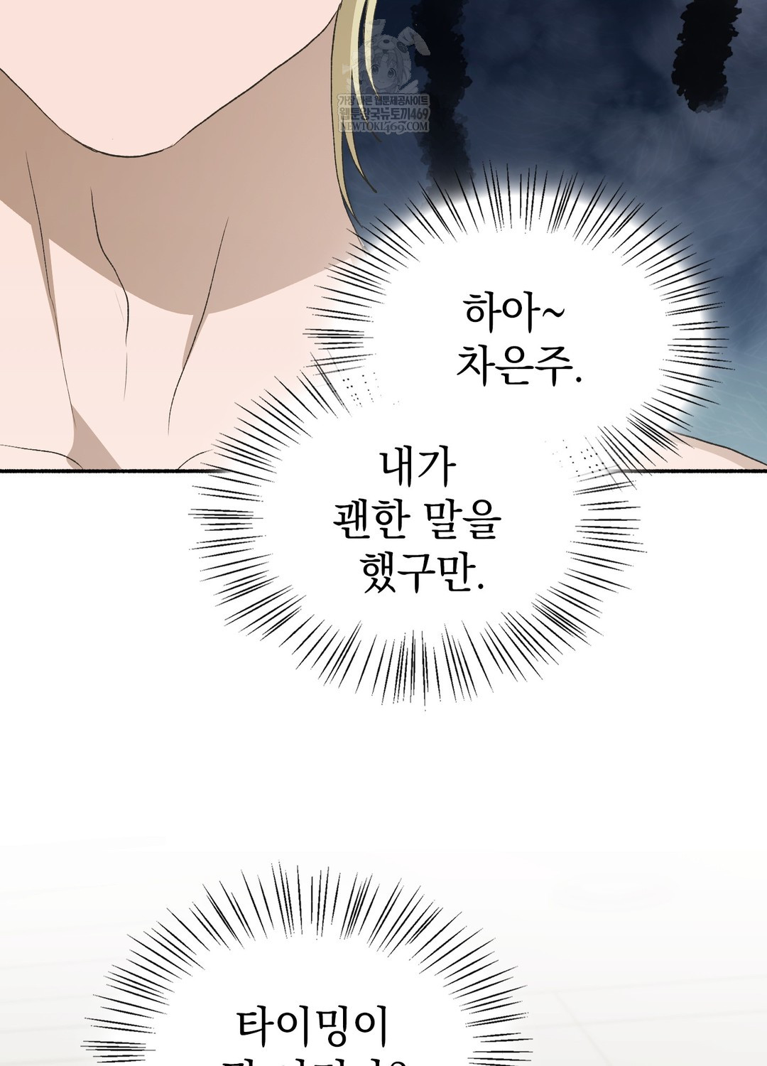 Just Hold My Hand Raw Chapter 20 - Page 38