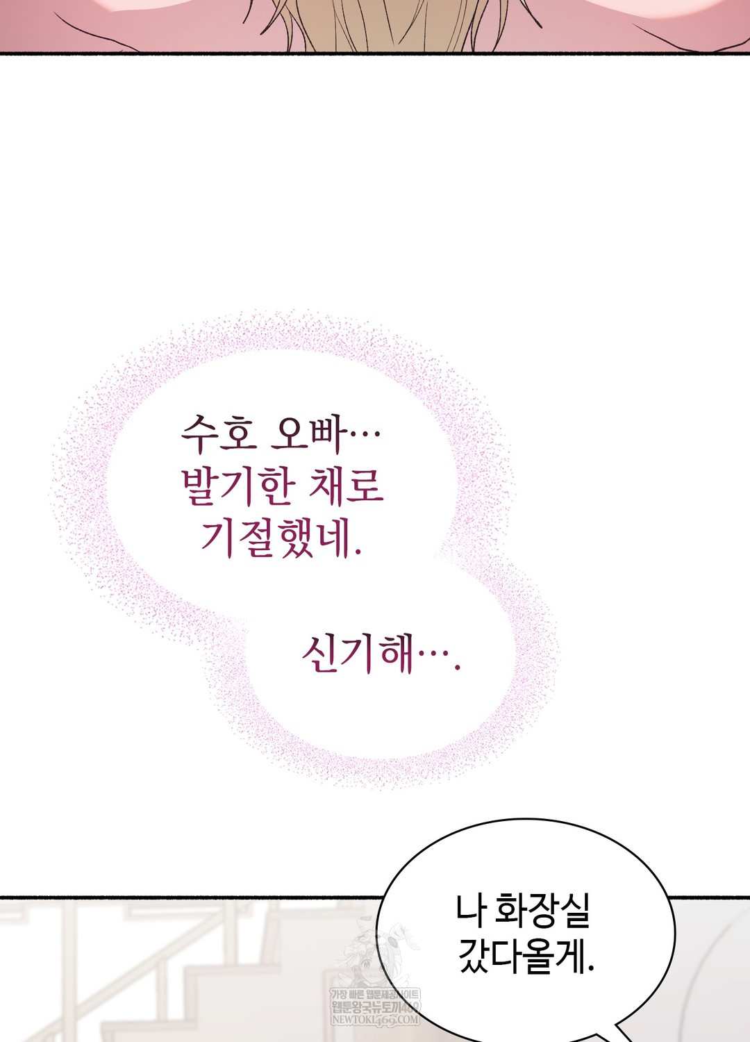 Just Hold My Hand Raw Chapter 21 - Page 78