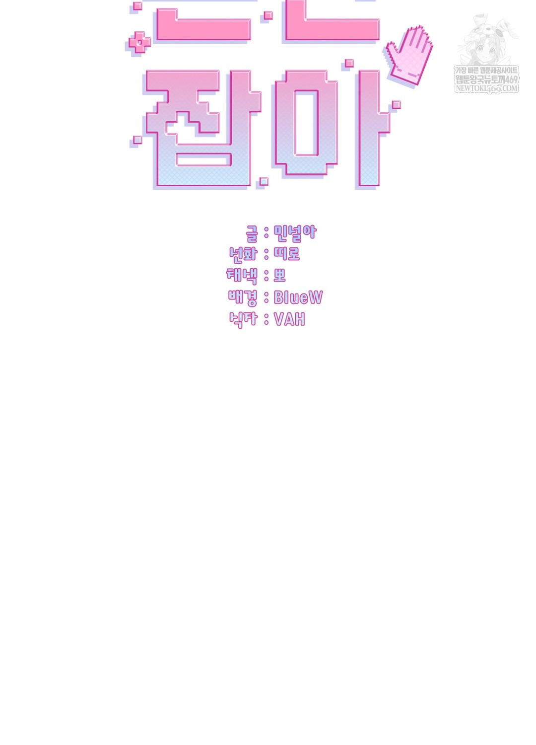 Just Hold My Hand Raw Chapter 22 - Page 48