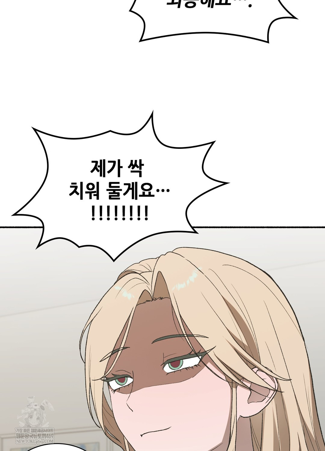 Just Hold My Hand Raw Chapter 22 - Page 73