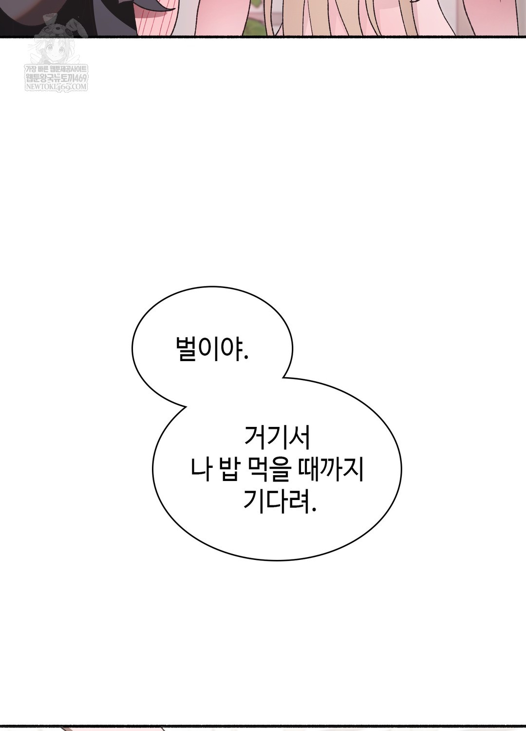 Just Hold My Hand Raw Chapter 23 - Page 13