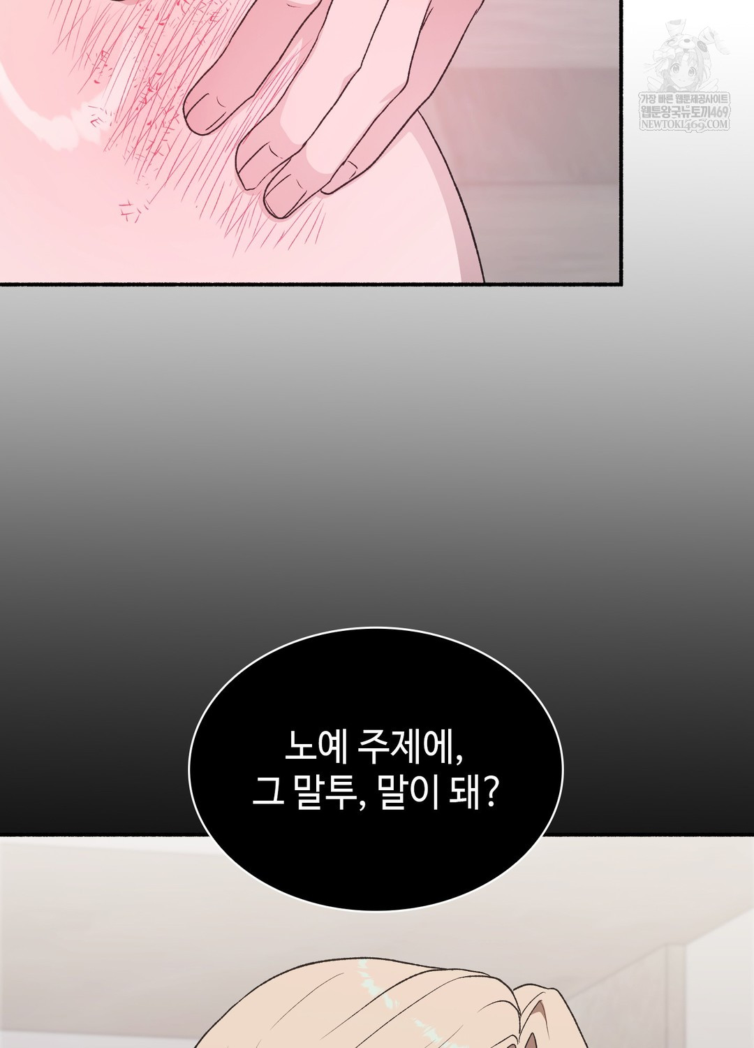 Just Hold My Hand Raw Chapter 23 - Page 42