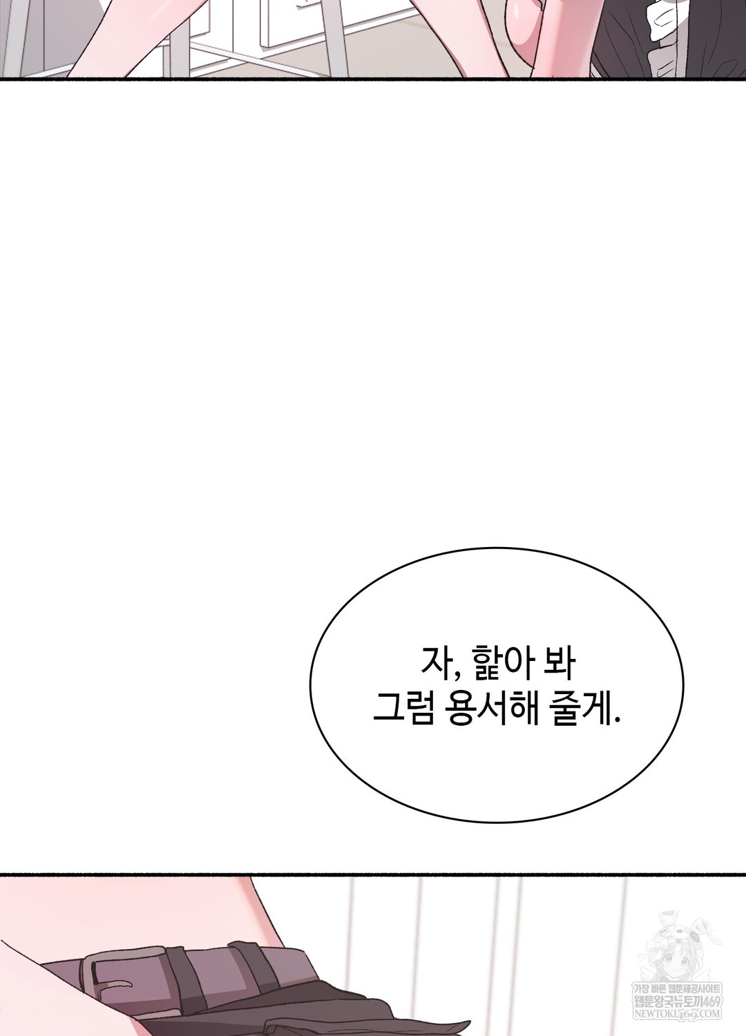 Just Hold My Hand Raw Chapter 23 - Page 52