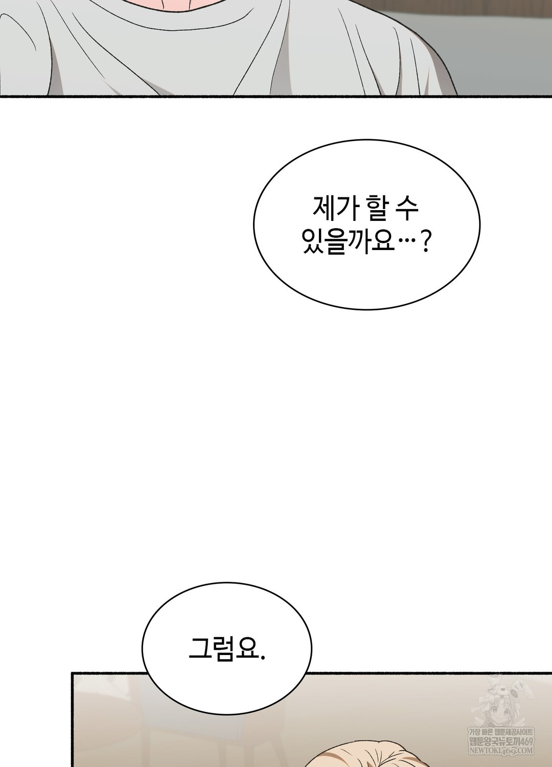 Just Hold My Hand Raw Chapter 24 - Page 103