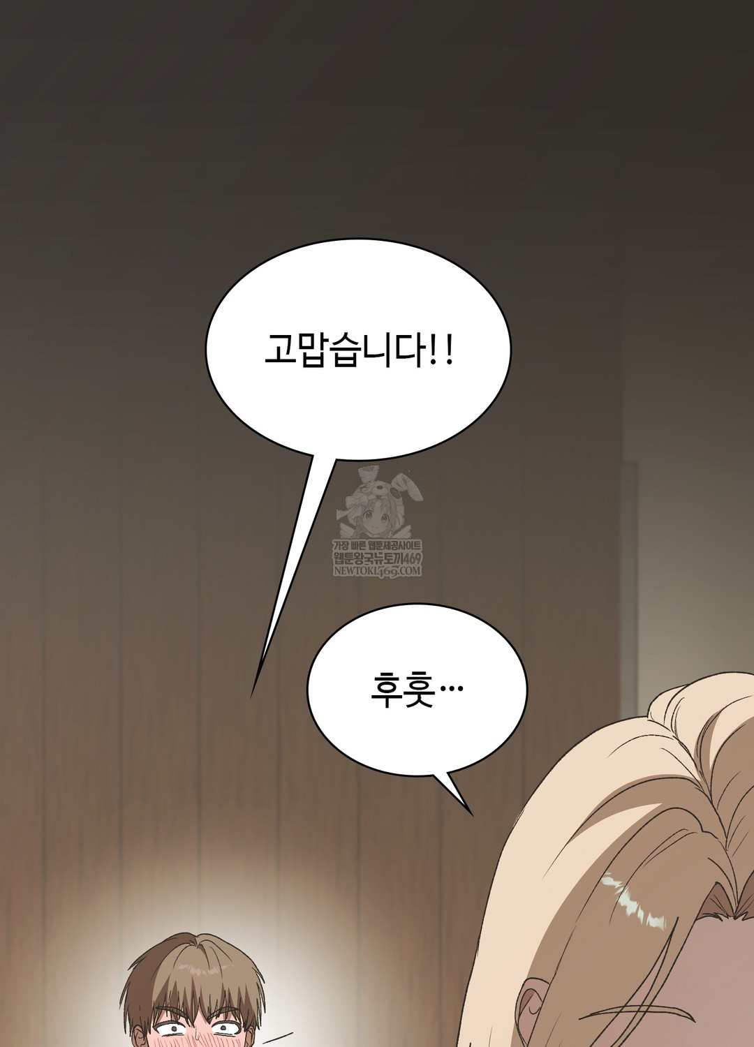 Just Hold My Hand Raw Chapter 24 - Page 118