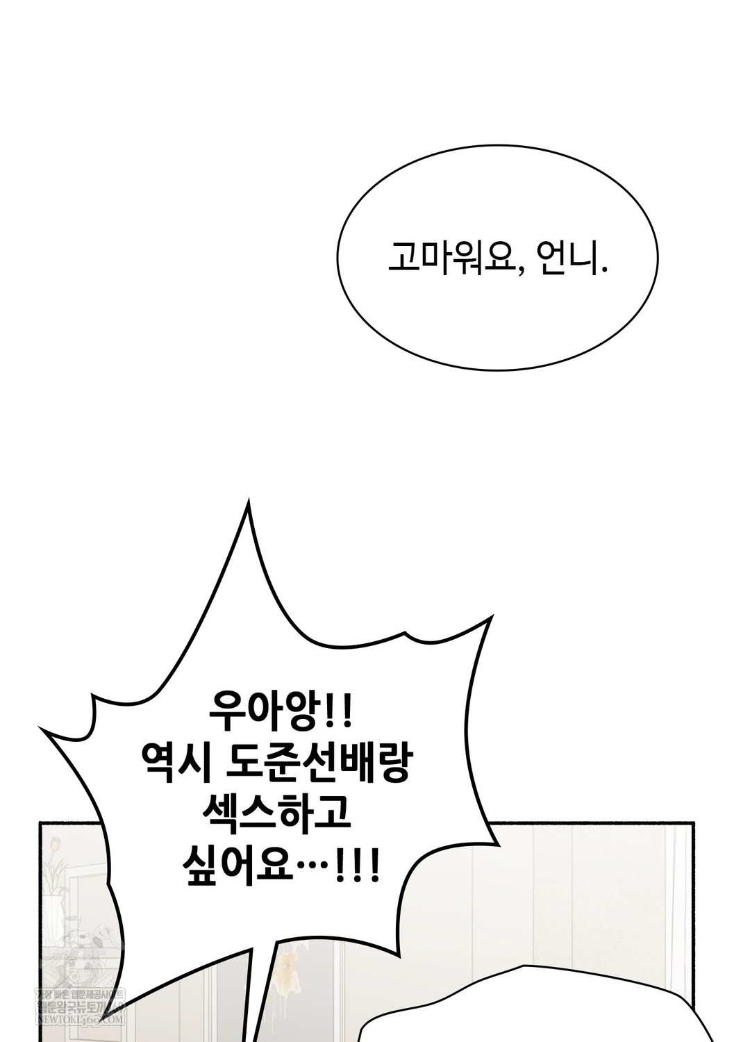 Just Hold My Hand Raw Chapter 24 - Page 75