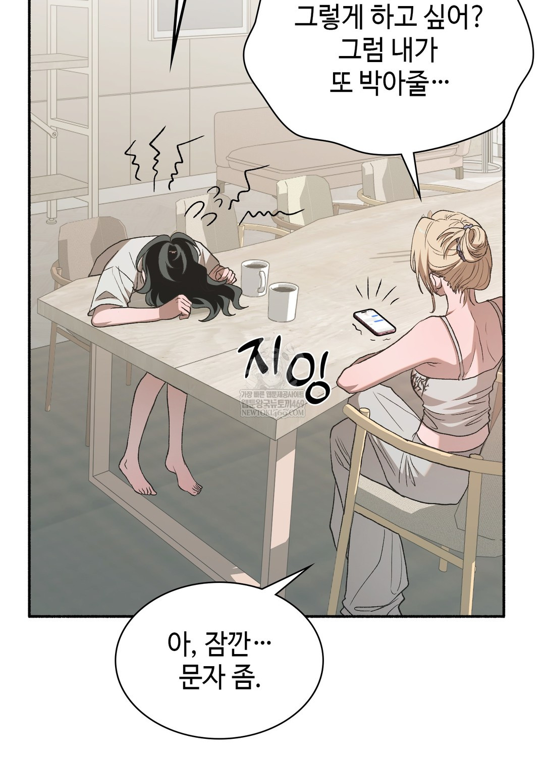 Just Hold My Hand Raw Chapter 24 - Page 76