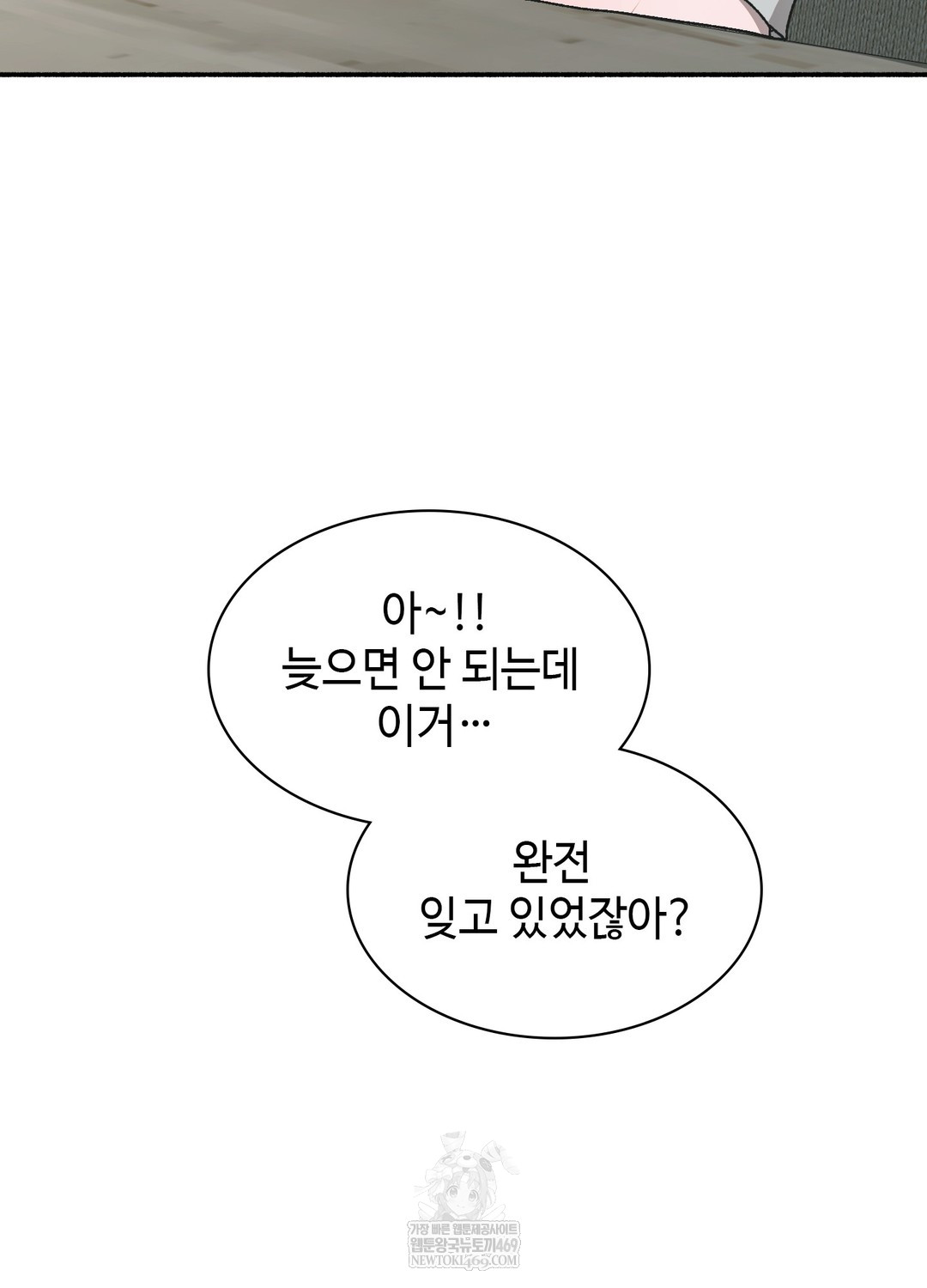 Just Hold My Hand Raw Chapter 24 - Page 80