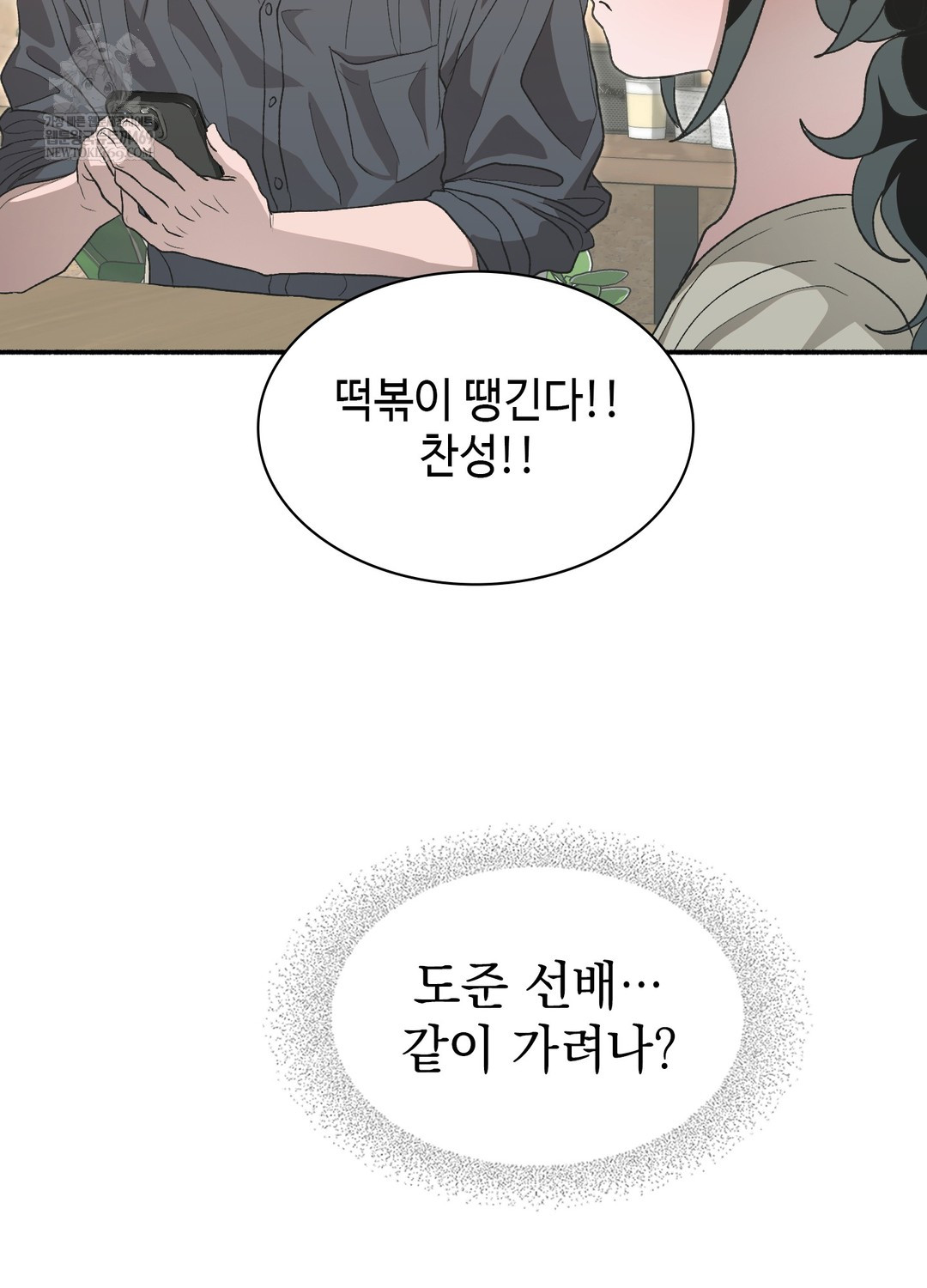 Just Hold My Hand Raw Chapter 25 - Page 102