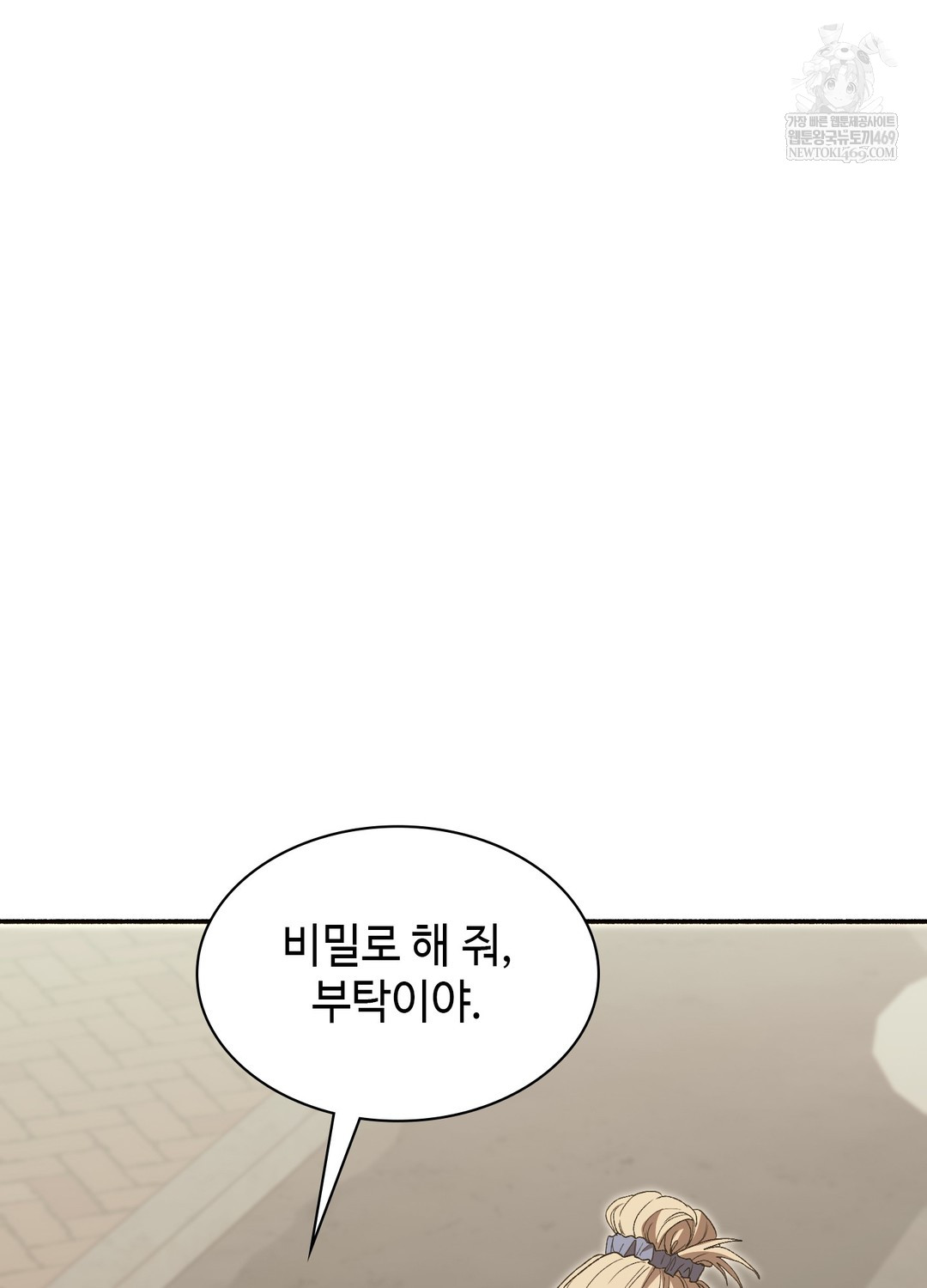 Just Hold My Hand Raw Chapter 25 - Page 11