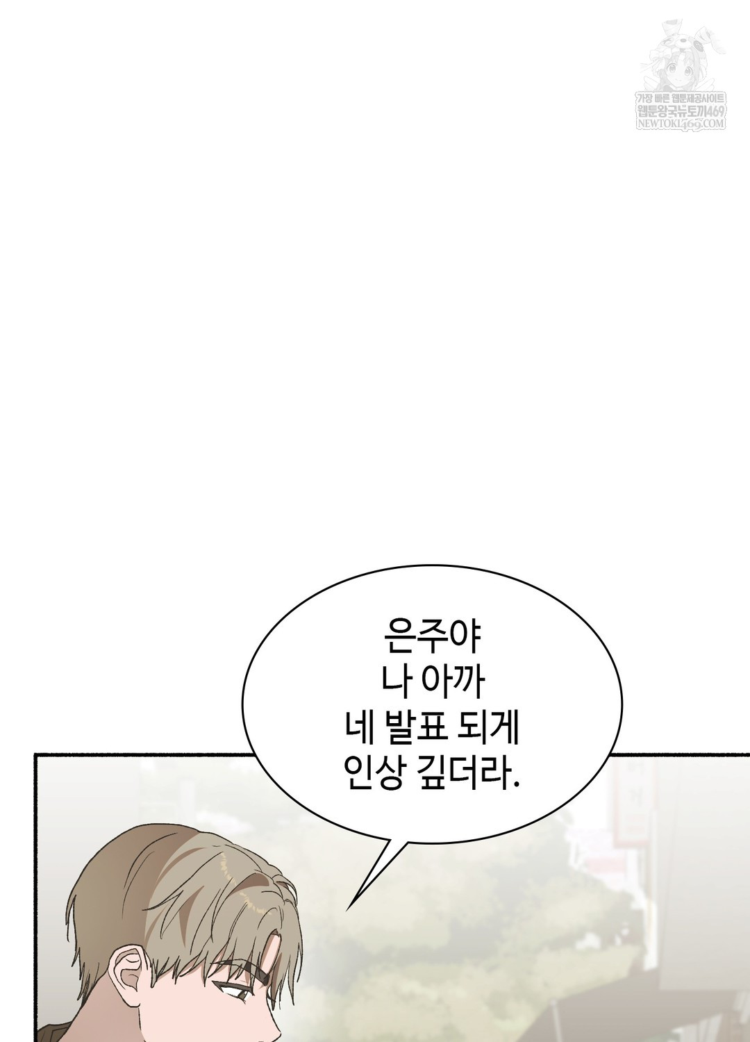 Just Hold My Hand Raw Chapter 25 - Page 112