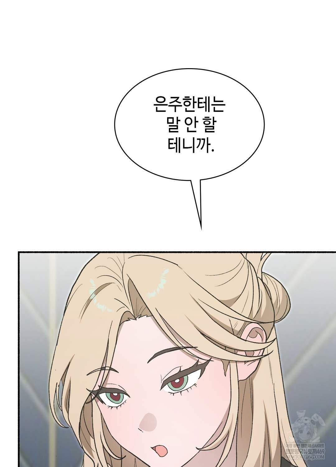 Just Hold My Hand Raw Chapter 25 - Page 131