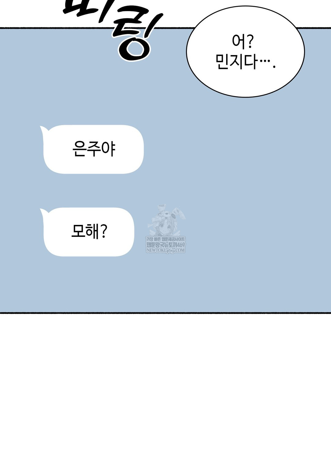 Just Hold My Hand Raw Chapter 25 - Page 46