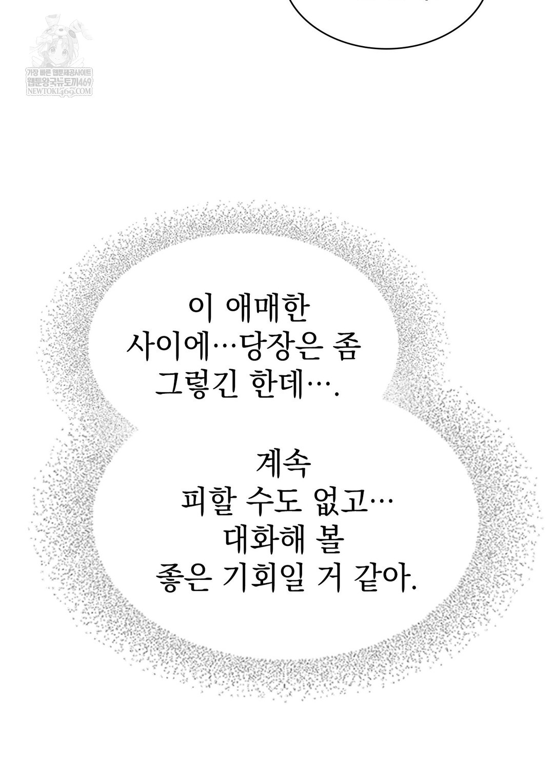 Just Hold My Hand Raw Chapter 25 - Page 48