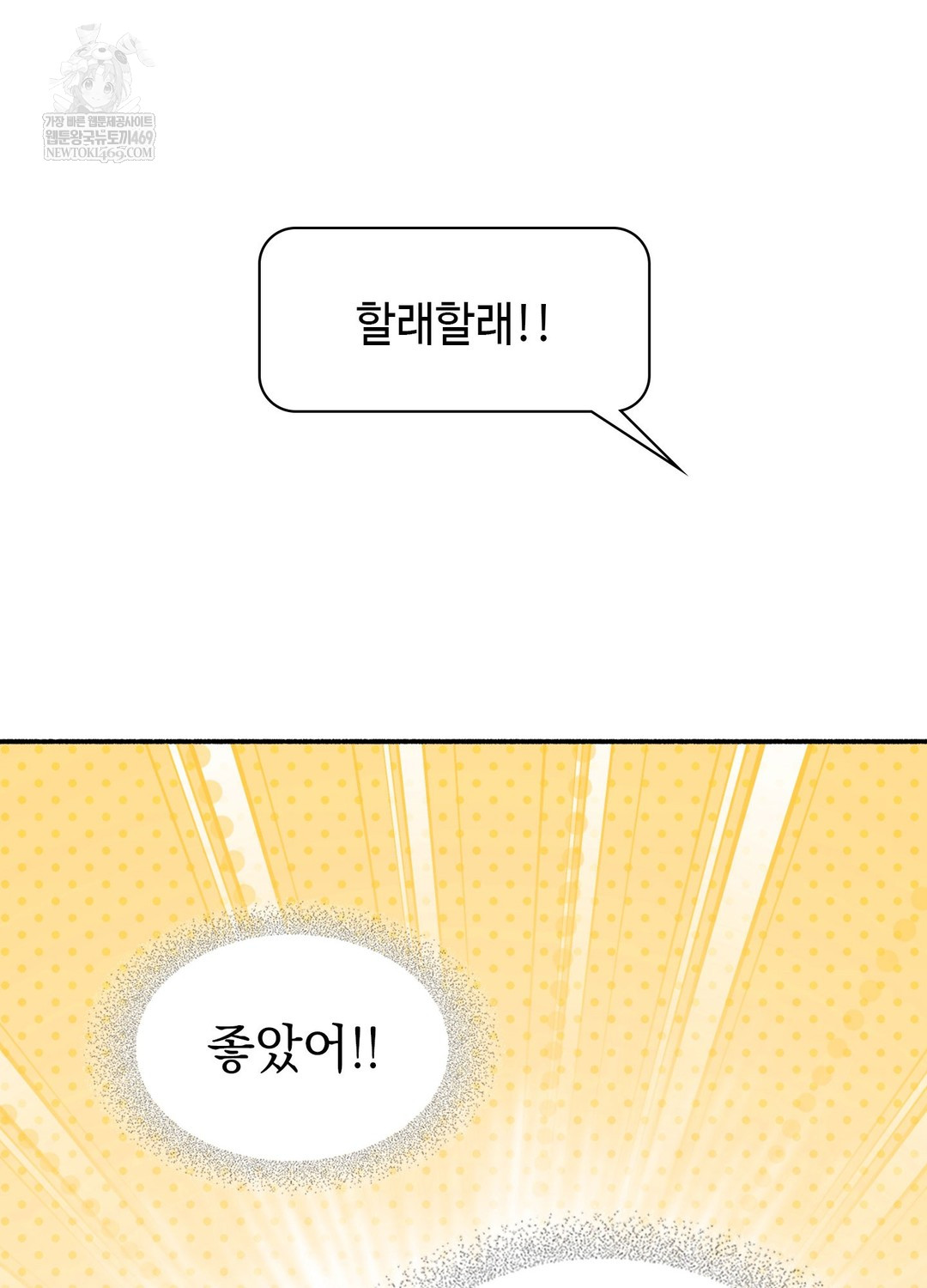 Just Hold My Hand Raw Chapter 25 - Page 49