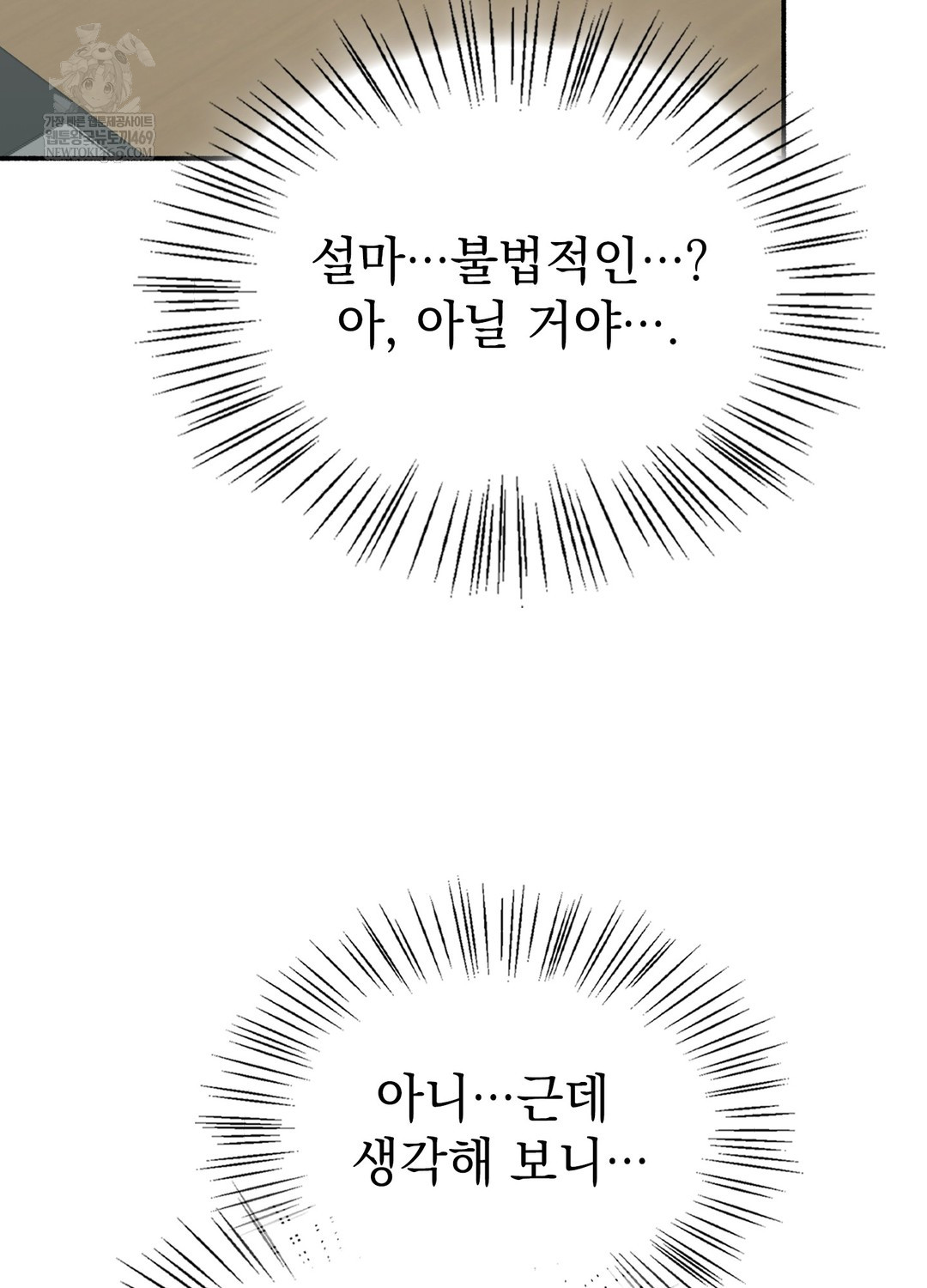 Just Hold My Hand Raw Chapter 25 - Page 71