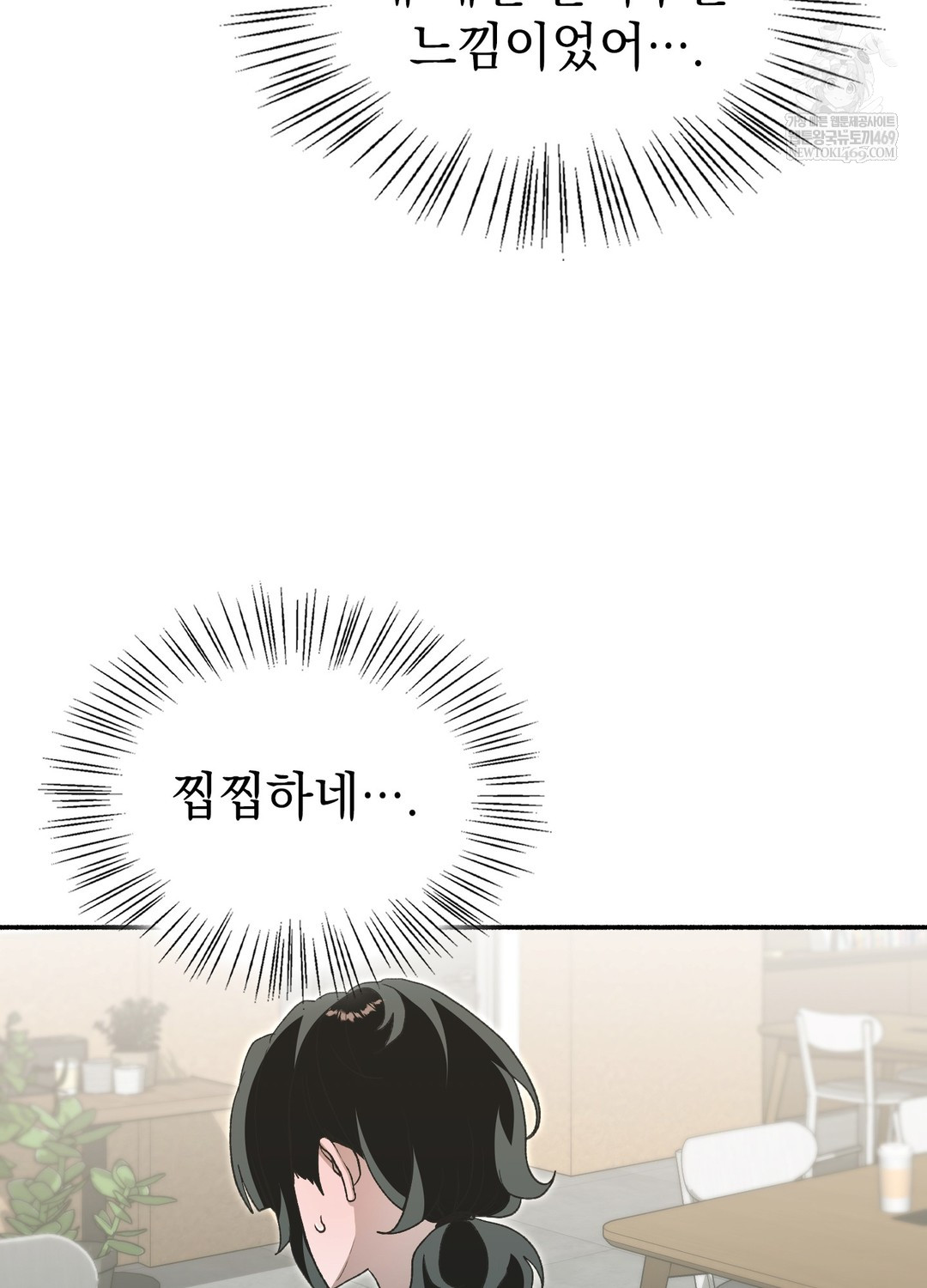 Just Hold My Hand Raw Chapter 25 - Page 73