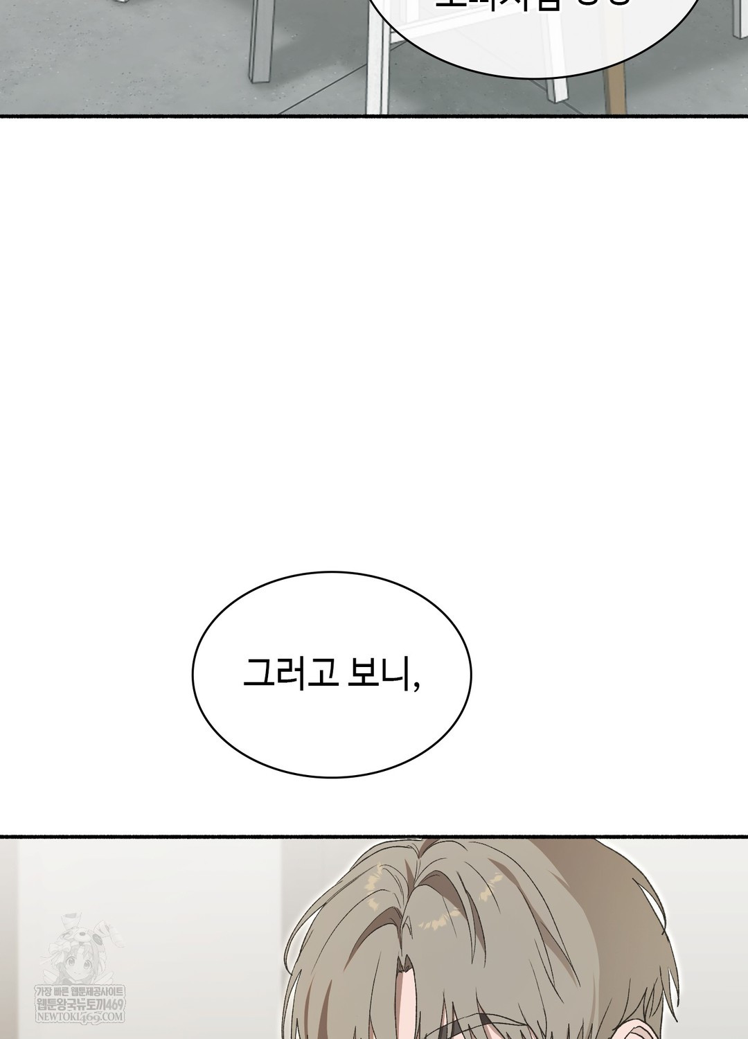 Just Hold My Hand Raw Chapter 25 - Page 85