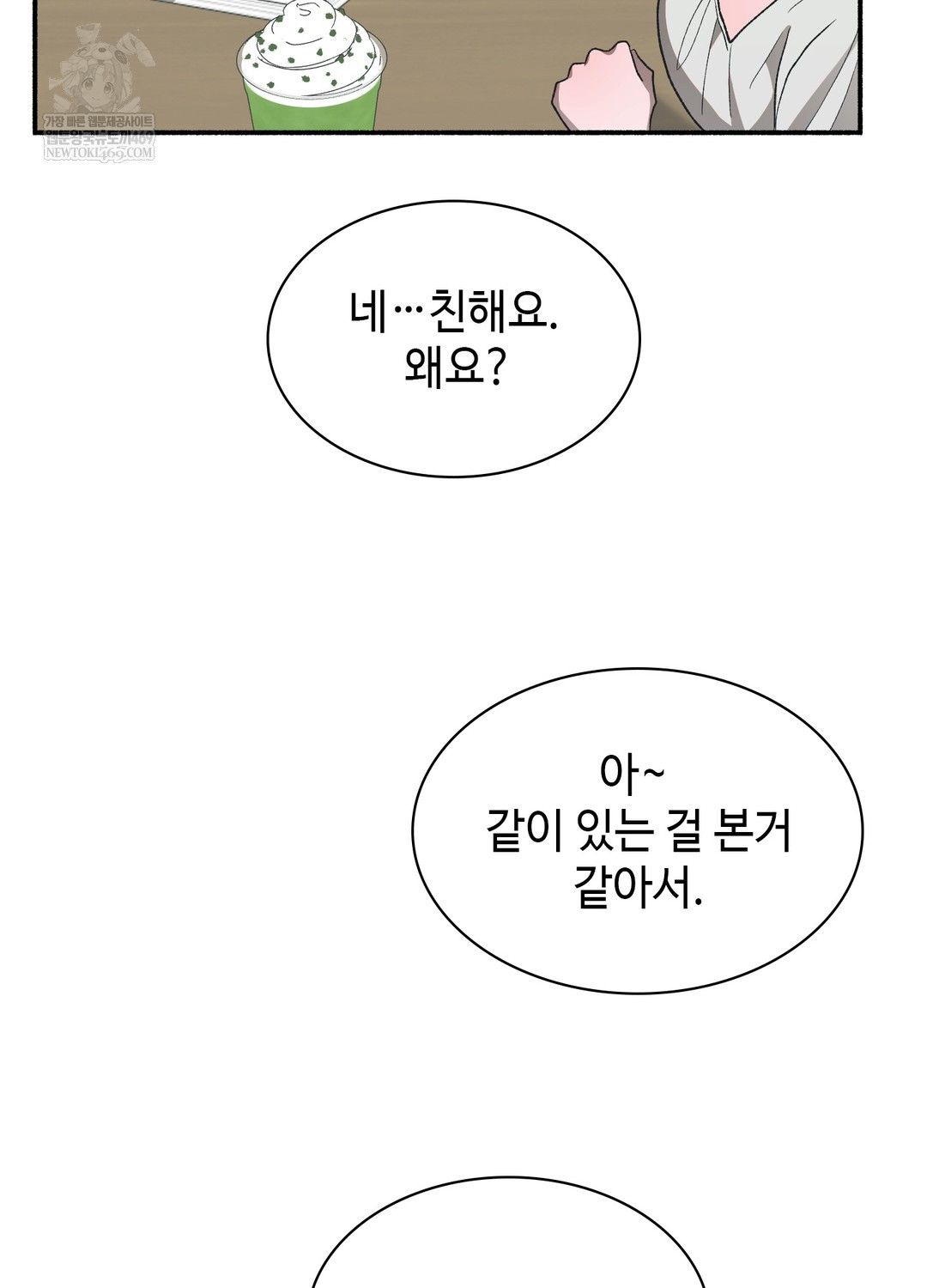 Just Hold My Hand Raw Chapter 25 - Page 88