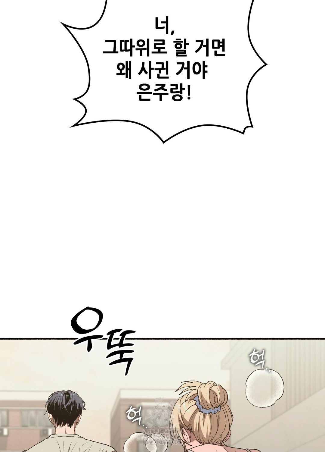 Just Hold My Hand Raw Chapter 25 - Page 9