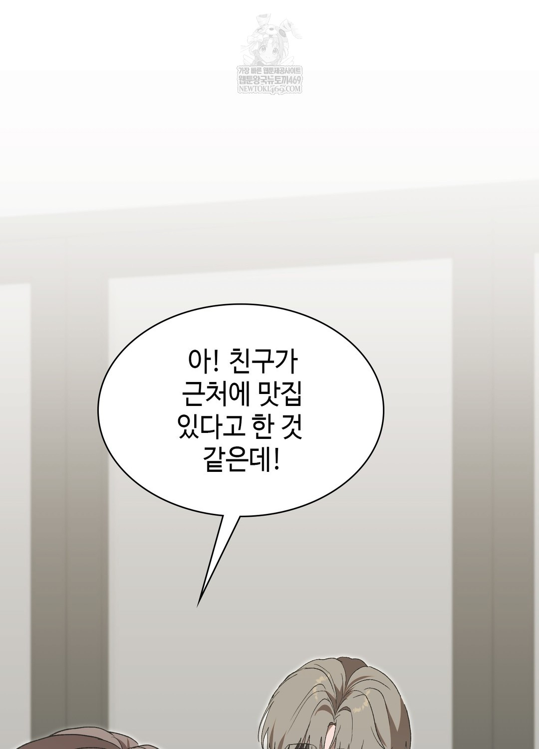 Just Hold My Hand Raw Chapter 25 - Page 99