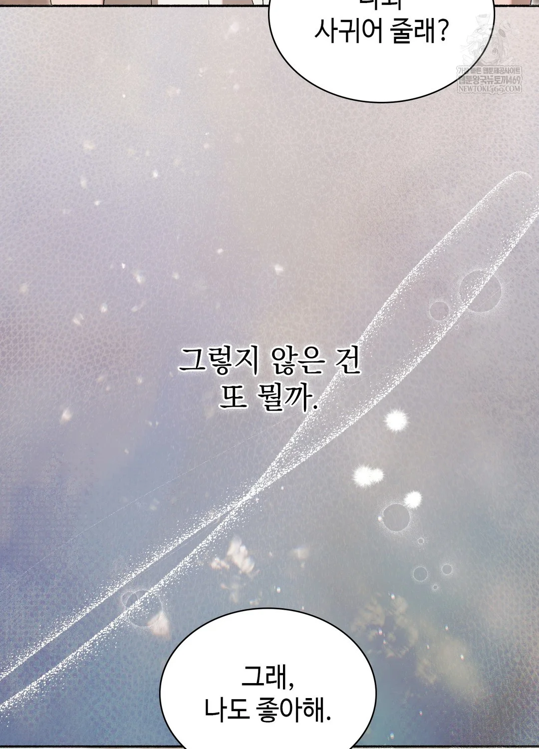 Just Hold My Hand Raw Chapter 26 - Page 3