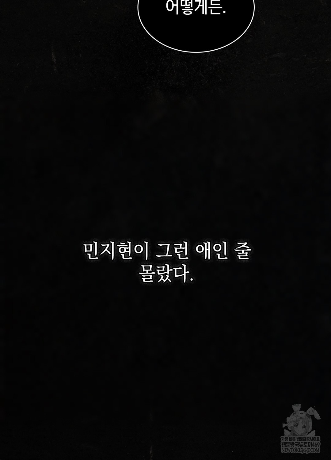 Just Hold My Hand Raw Chapter 26 - Page 52