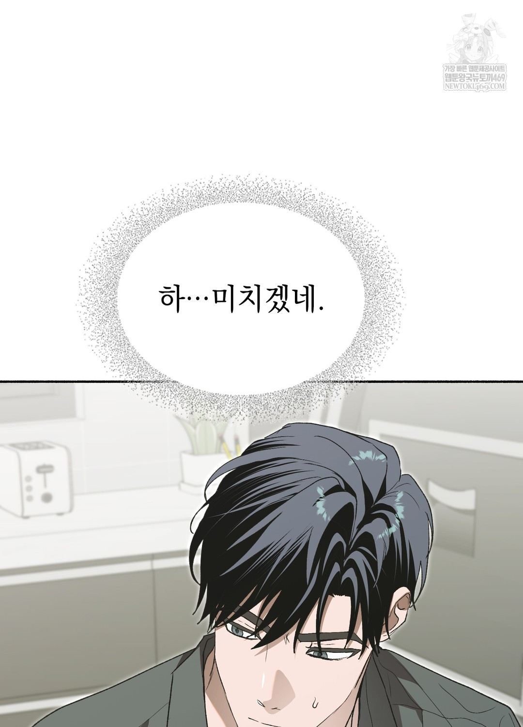 Just Hold My Hand Raw Chapter 27 - Page 116