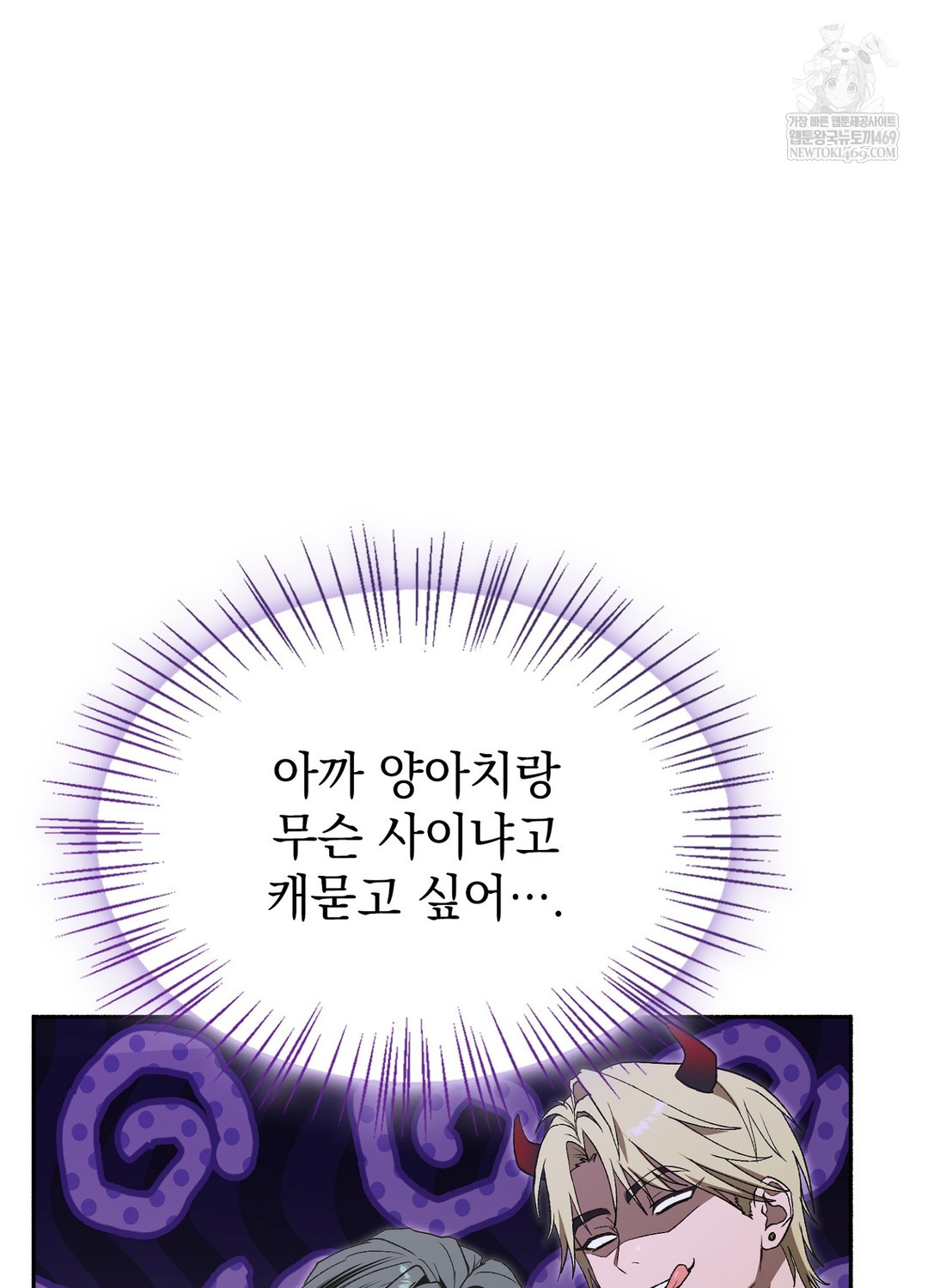 Just Hold My Hand Raw Chapter 27 - Page 119