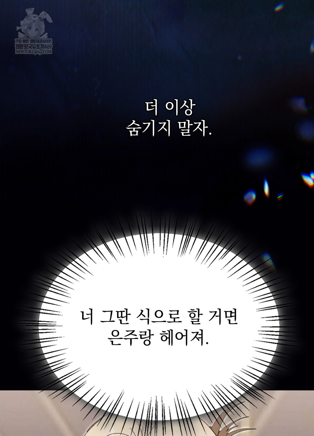 Just Hold My Hand Raw Chapter 27 - Page 123