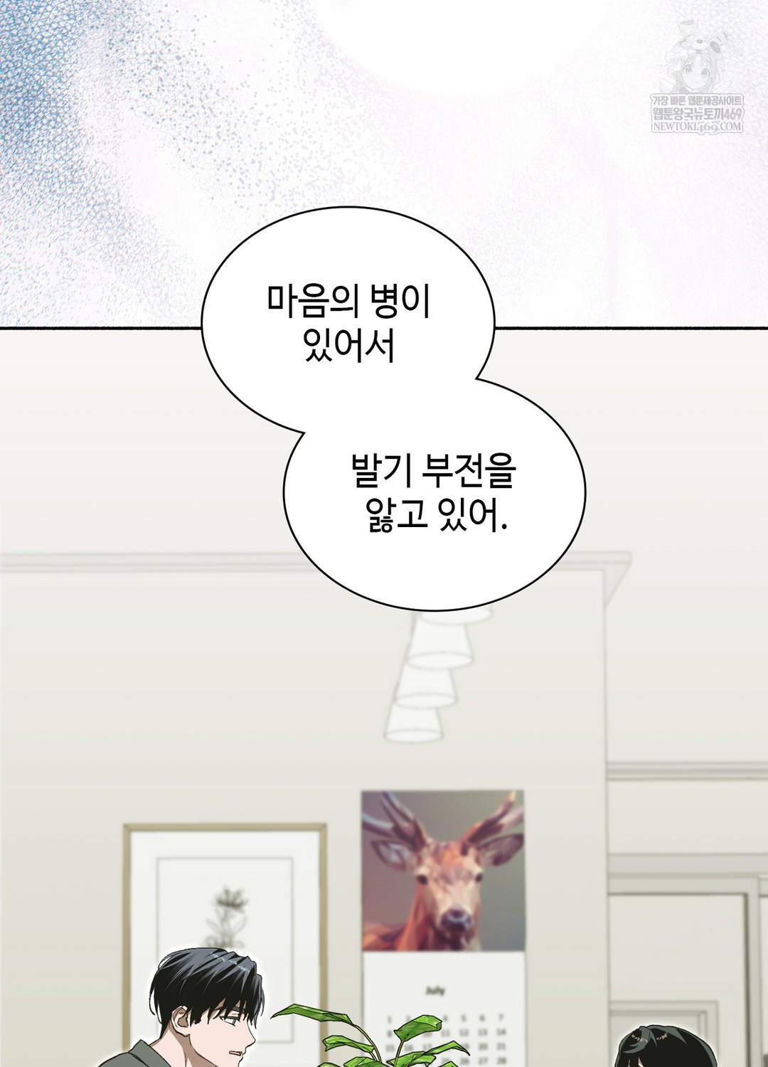 Just Hold My Hand Raw Chapter 27 - Page 127