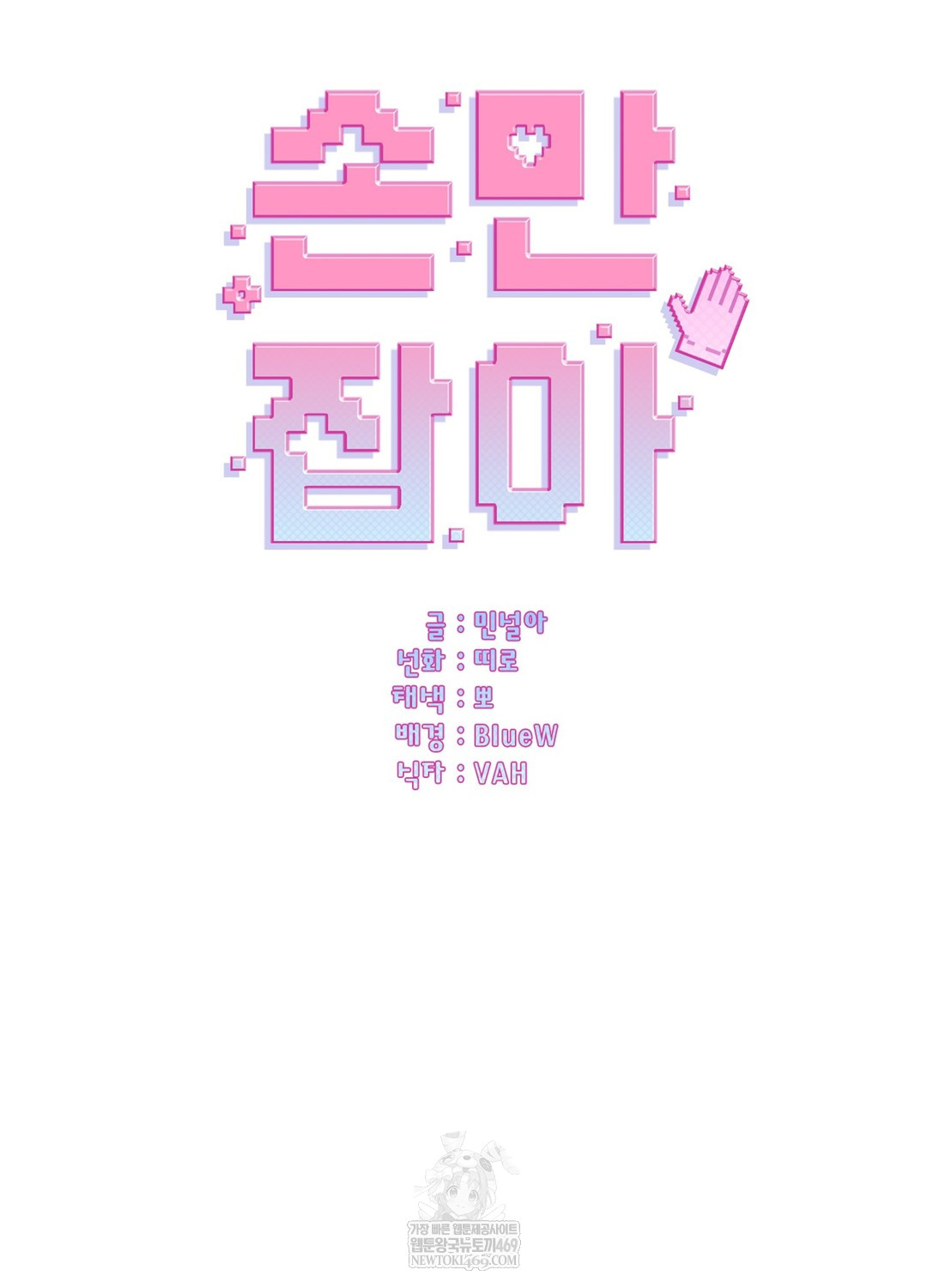 Just Hold My Hand Raw Chapter 27 - Page 17