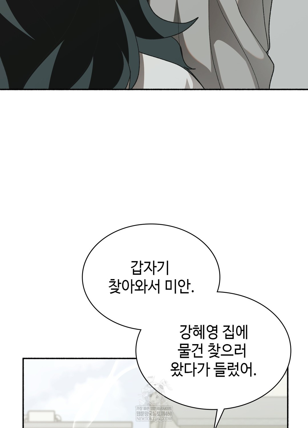 Just Hold My Hand Raw Chapter 27 - Page 23