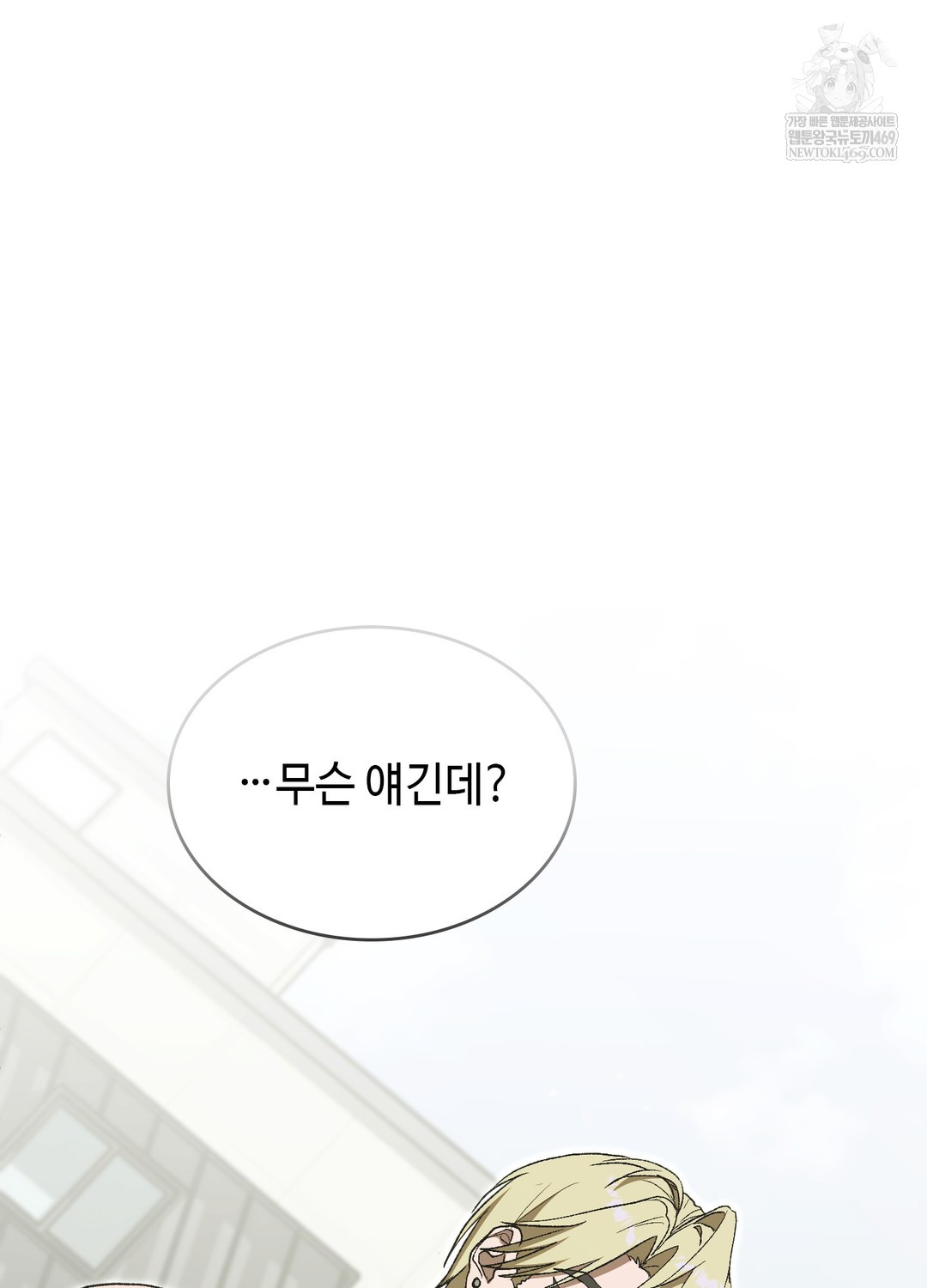 Just Hold My Hand Raw Chapter 27 - Page 39