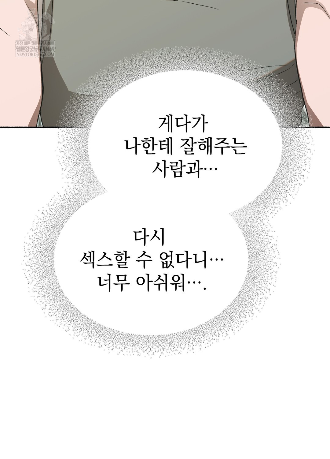 Just Hold My Hand Raw Chapter 27 - Page 44