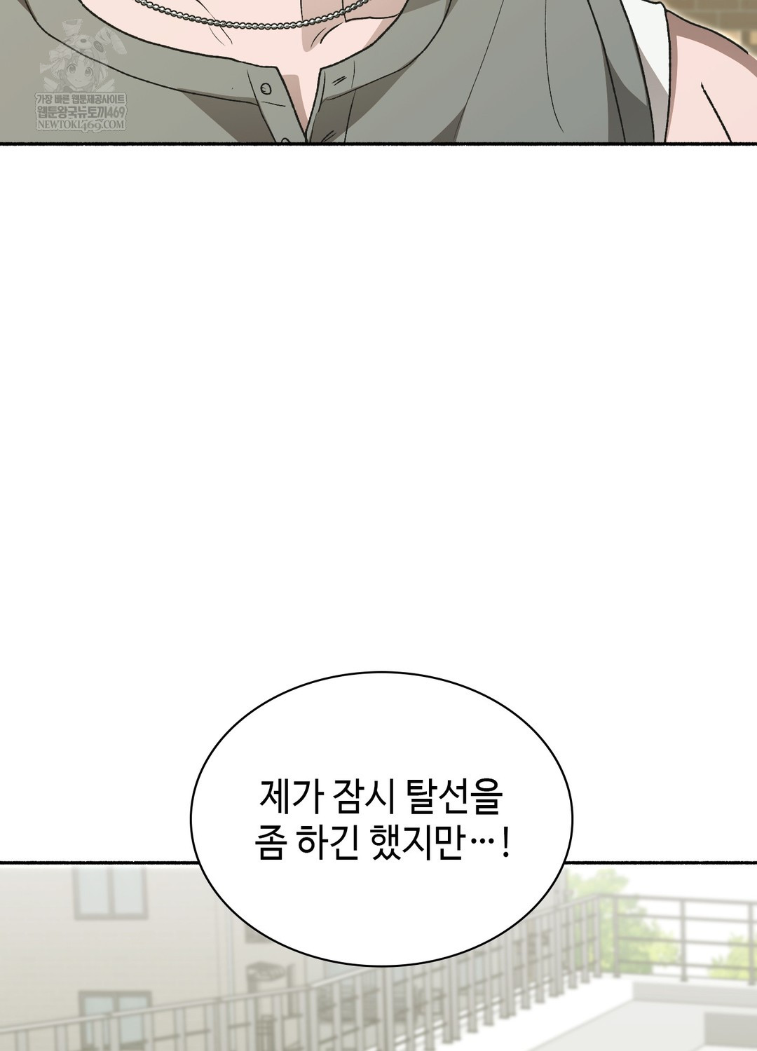 Just Hold My Hand Raw Chapter 27 - Page 48