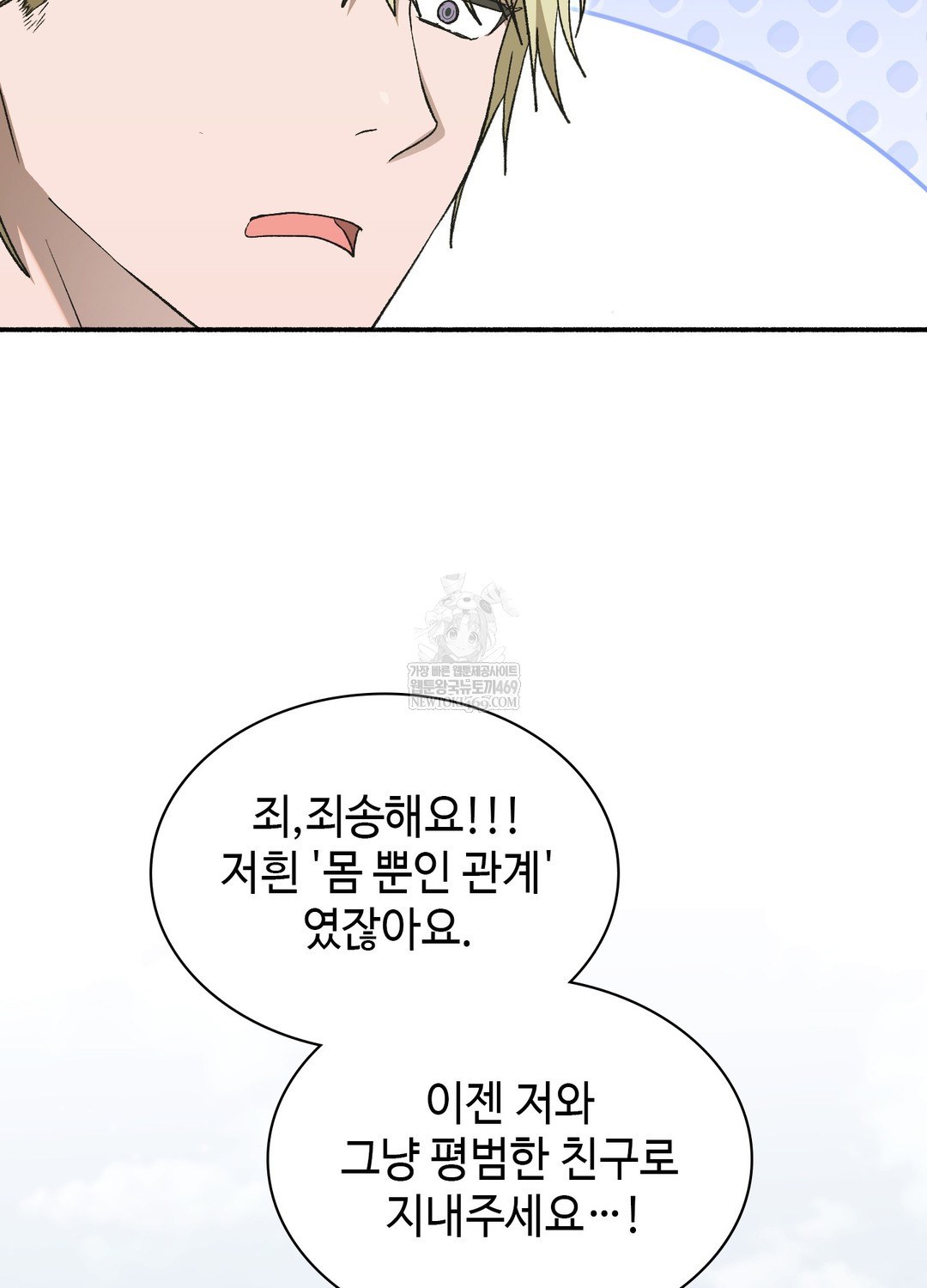 Just Hold My Hand Raw Chapter 27 - Page 51