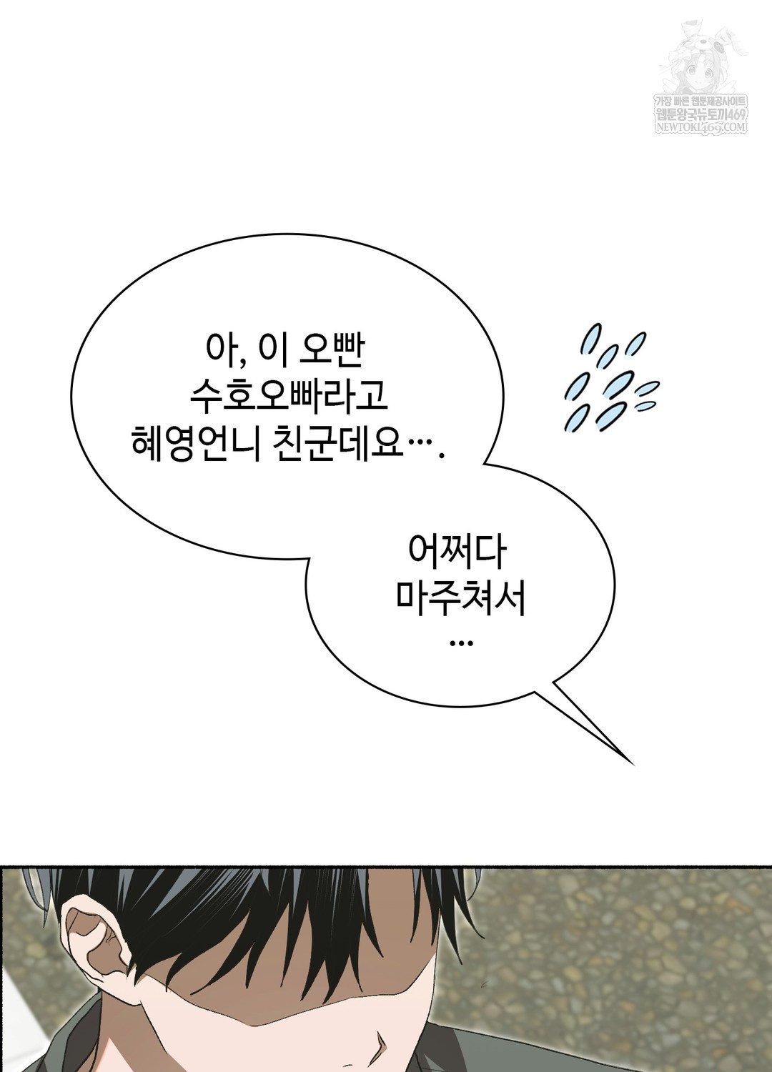 Just Hold My Hand Raw Chapter 27 - Page 88