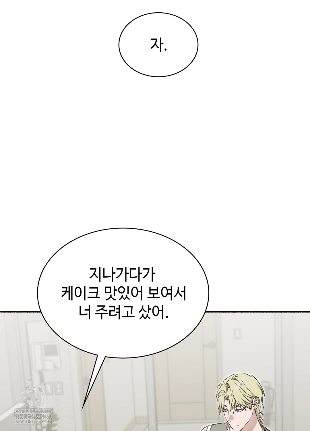 Just Hold My Hand Raw Chapter 27 - Page 95