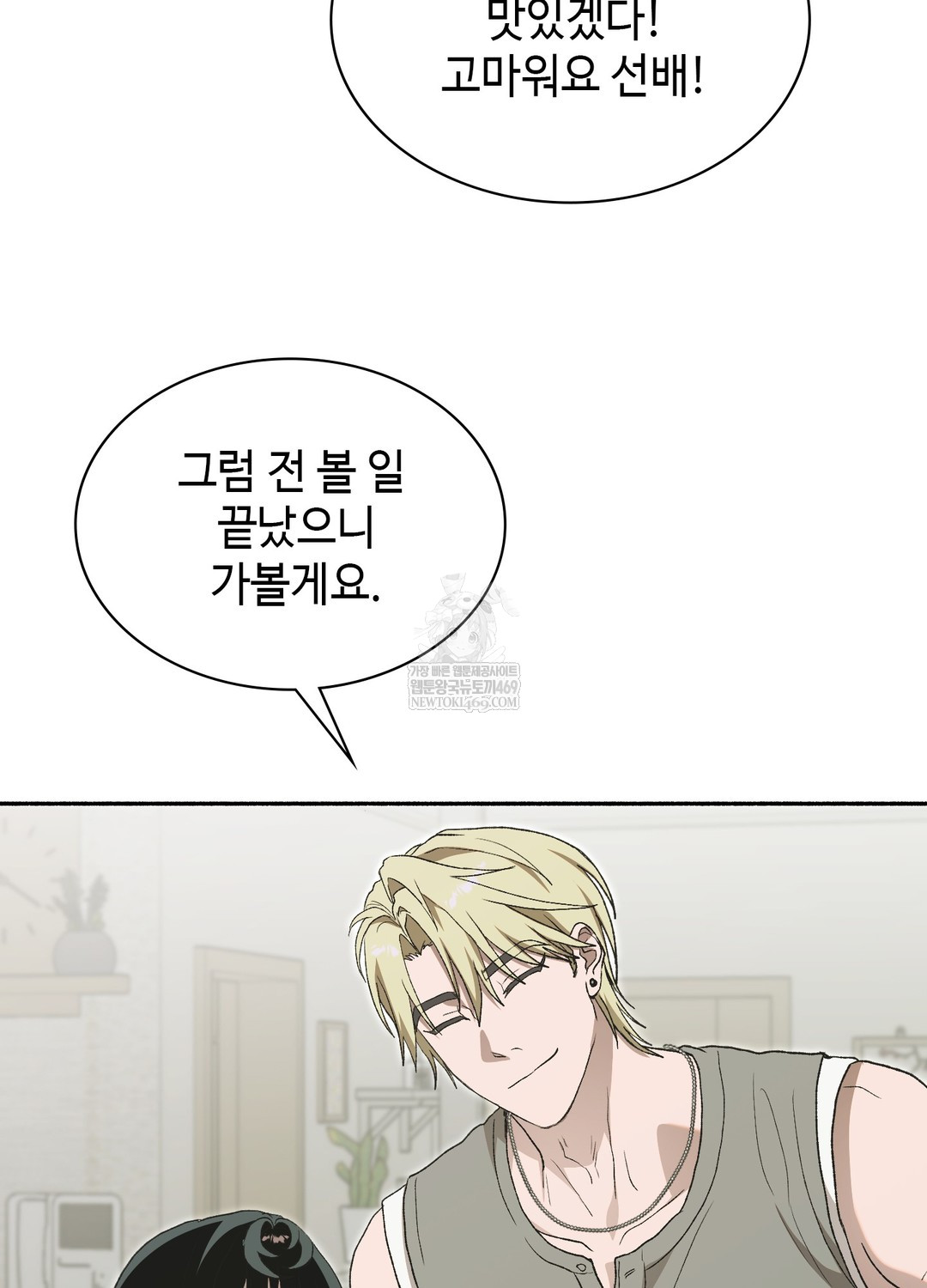 Just Hold My Hand Raw Chapter 27 - Page 97