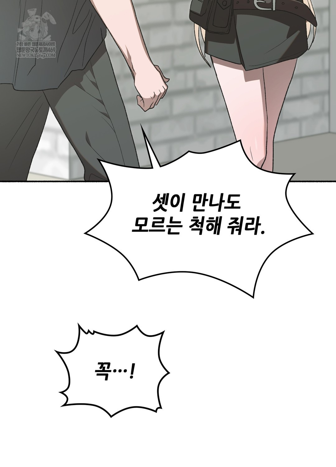 Just Hold My Hand Raw Chapter 28 - Page 103