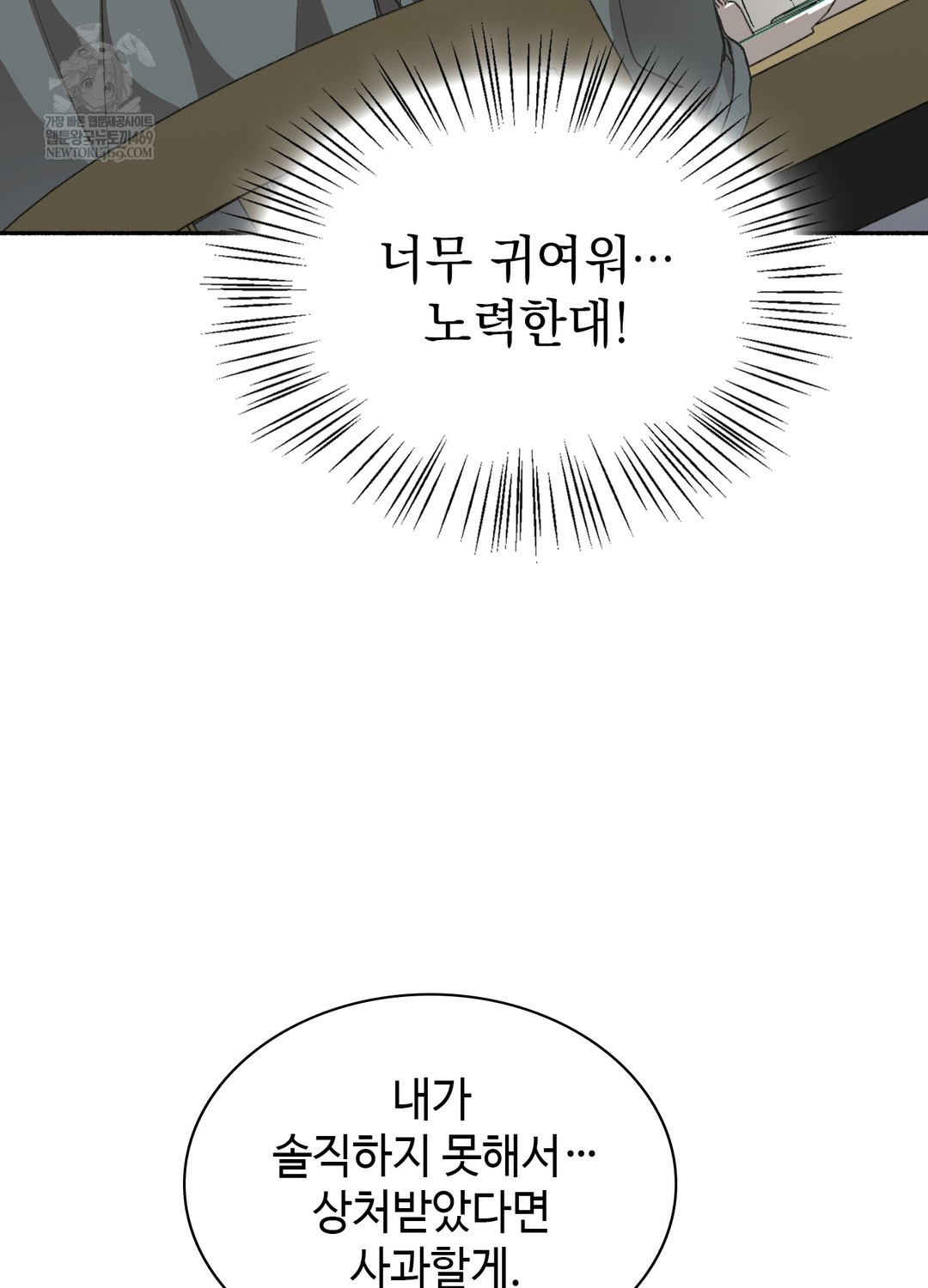 Just Hold My Hand Raw Chapter 28 - Page 15