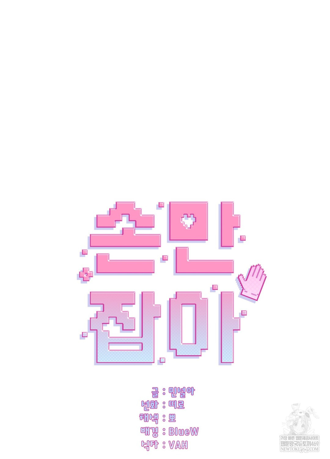 Just Hold My Hand Raw Chapter 28 - Page 3