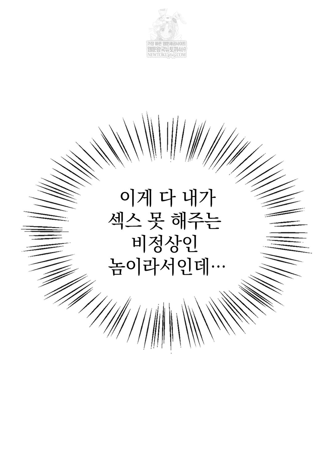 Just Hold My Hand Raw Chapter 28 - Page 53