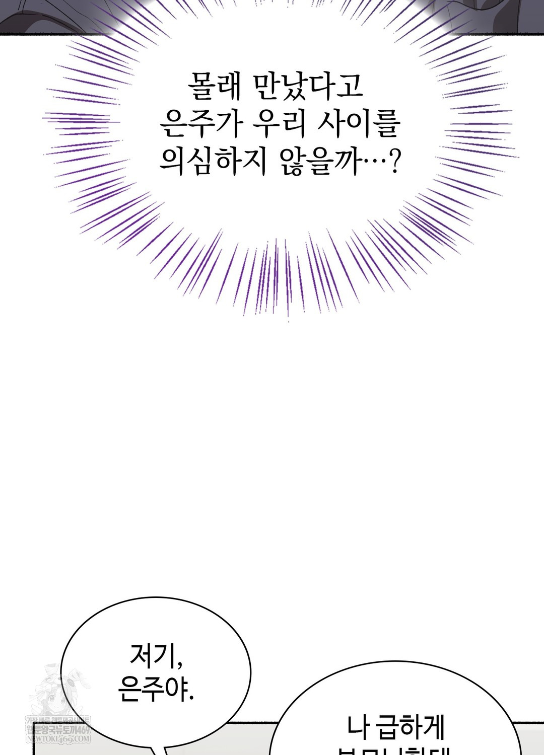 Just Hold My Hand Raw Chapter 28 - Page 84