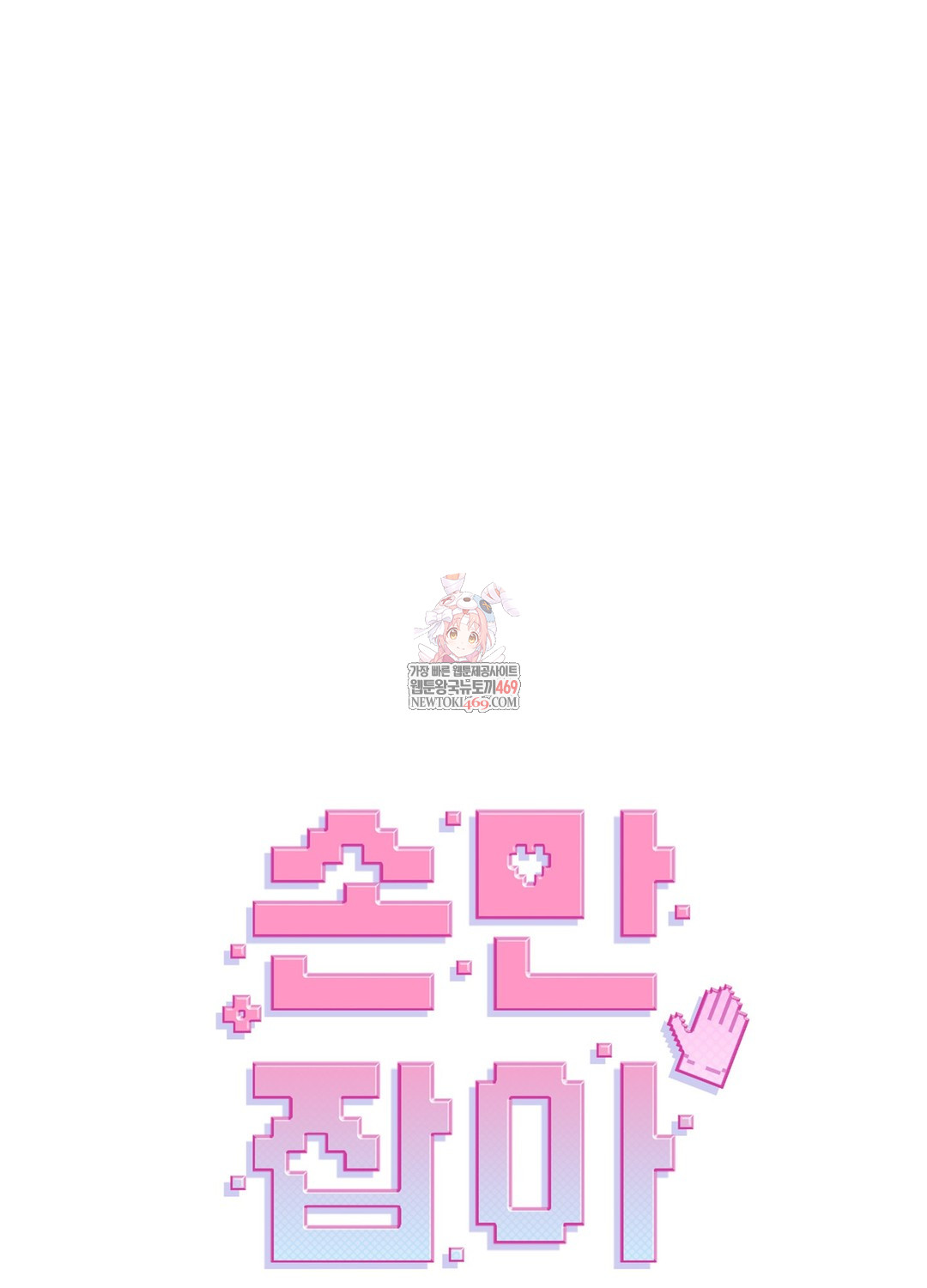 Just Hold My Hand Raw Chapter 29 - Page 1