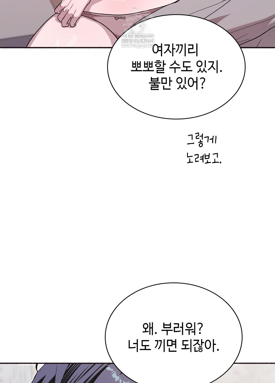 Just Hold My Hand Raw Chapter 29 - Page 12